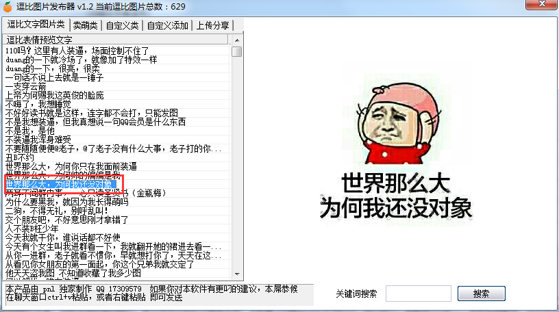 逗比图片发布器下载v1.5 绿色版