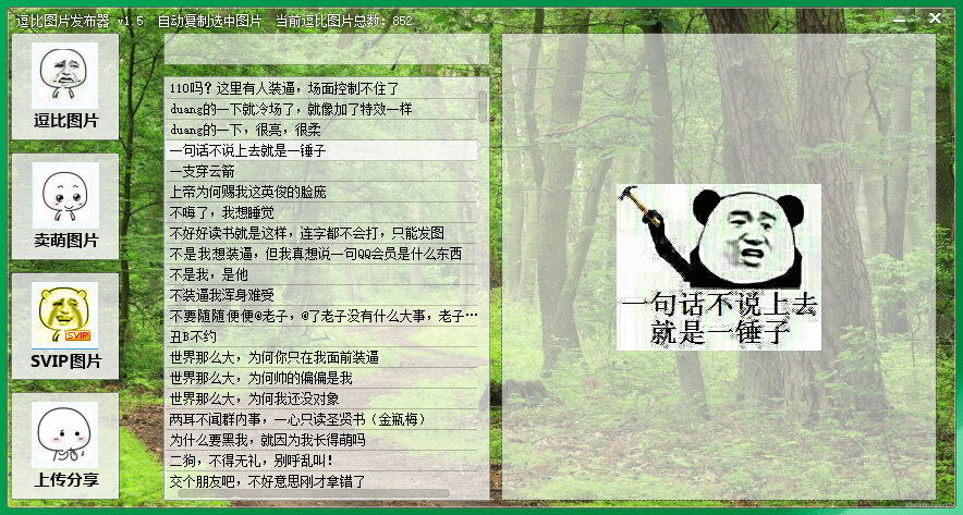 逗比图片制作工具下载v1.5 免费版