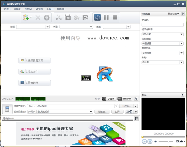 曦力DVD转换专家下载v6.5.1.0325 官方免费版