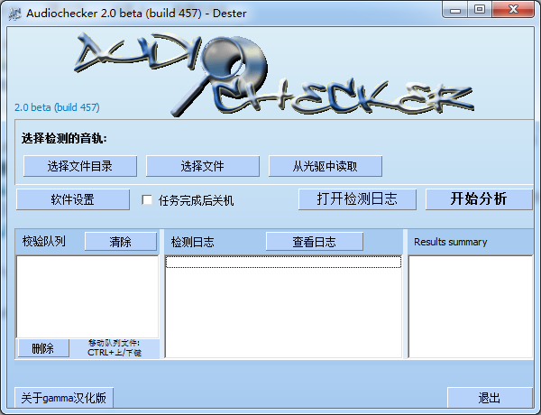 Audiochecker(无损音乐检测软件)下载v2.0.0.457 中文版