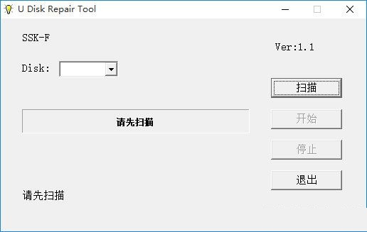 SSKU盘修复工具下载v1.1 最新版