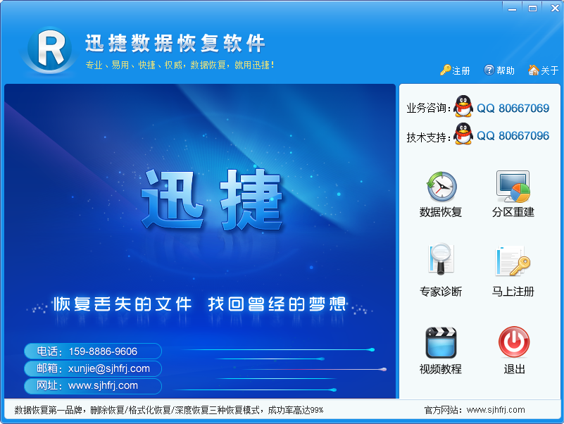 迅捷相机内存卡数据恢复软件下载v2015 免费版