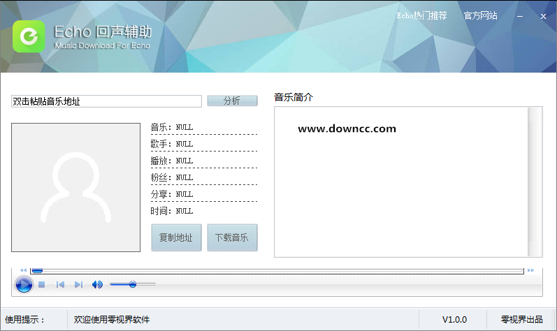 零视界Echo回声辅助下载v1.0.0 官方版