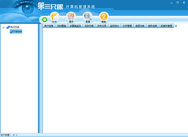 第三只眼监控软件下载v16.8 官方版