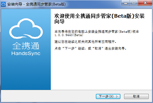 全携通同步管家(云存储同步软件)下载v2.1.0 官方版