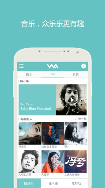 挖哇音乐电脑版下载v3.1.1 官方pc版