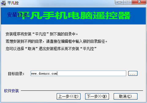 平凡控(手机电脑遥控器)下载v1.0 官方版