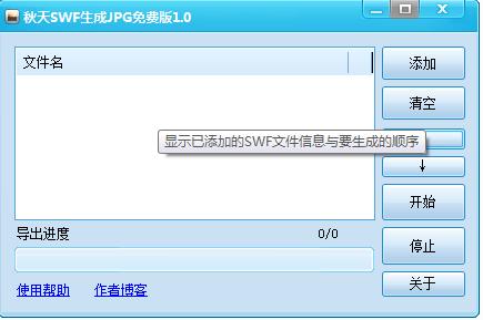 秋天SWF生成JPG工具下载v1.0 绿色免费版