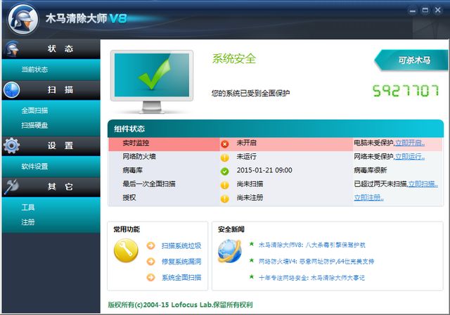 木马清除大师下载v8 官方最新版