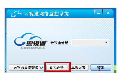 云视通网络监控系统