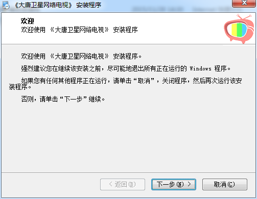 大唐卫星网络电视下载终身版
