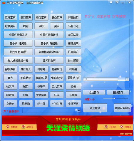 天涯柔情网络主持辅助音效下载v11 官方最新版