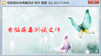 测试电脑是否感染病毒工具下载v1.0 免费最新版