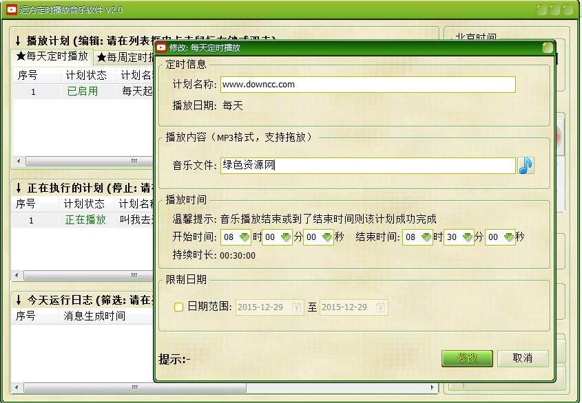 远方定时播放音乐软件下载v2.0 绿色版