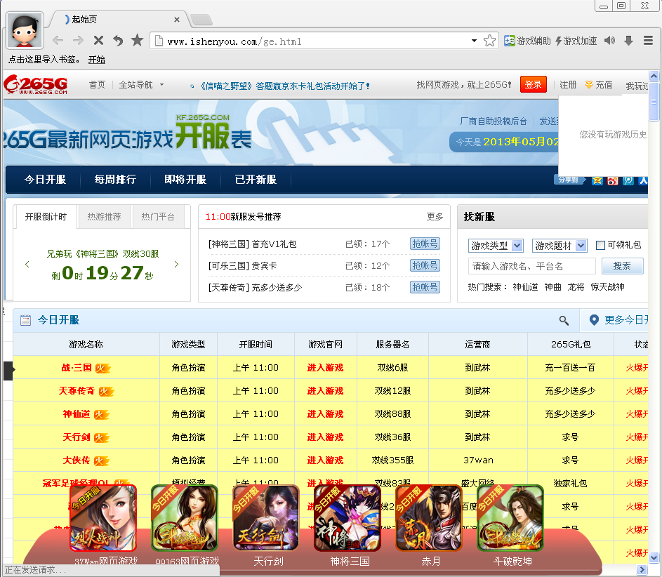 265G极速游戏浏览器下载V1.1.3 官方正式版