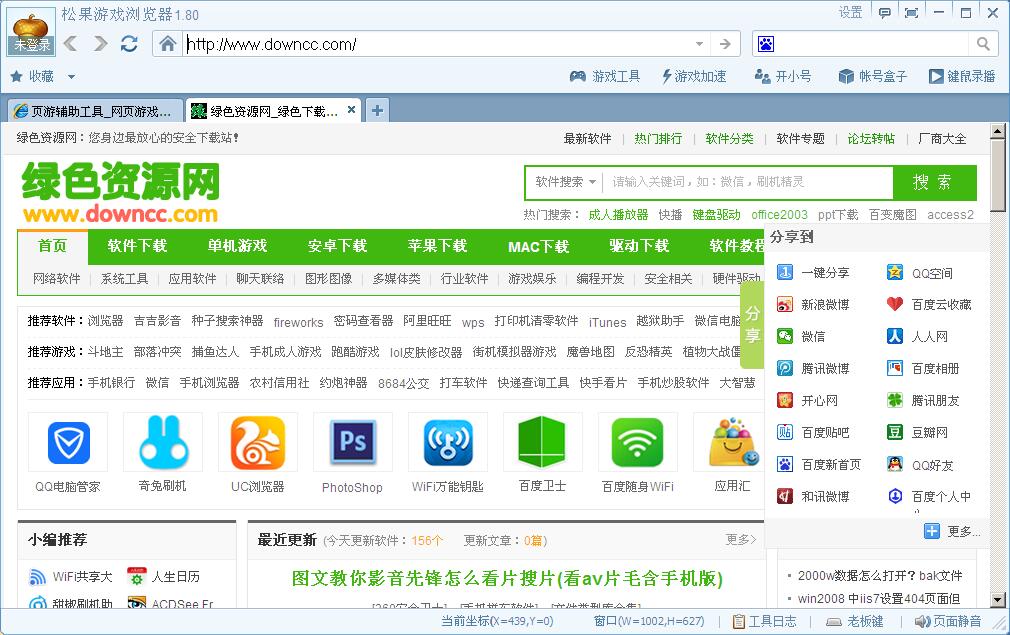 松果游戏浏览器下载v1.80 官方正式版