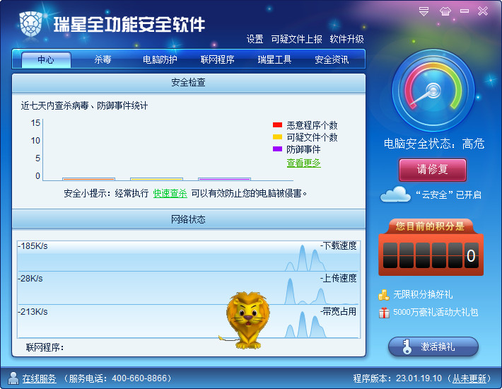 瑞星全功能安全软件下载23.01.57.25 官方永久免费安装版