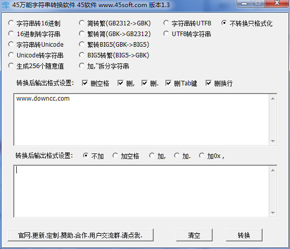 45万能字符串转换工具下载v1.3 绿色免费版