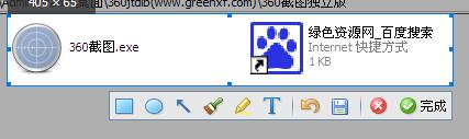 360截图工具下载V6.0 绿色提取版