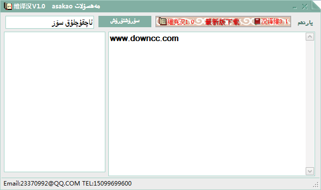 维译汉(汉语翻译维吾尔语)下载v1.0.1 绿色版