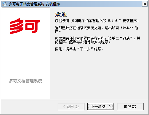 多可电子档案管理系统下载v5.1.6.7 企业免费版