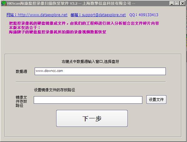 海康监控录像扫描恢复软件下载v3.2 绿色版