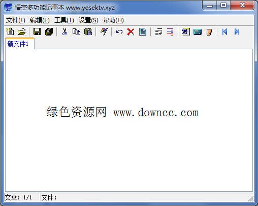 悟空多功能记事本下载v1.4 绿色免费版