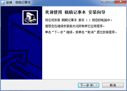 晓晓记事本下载v1.1 官方最新版