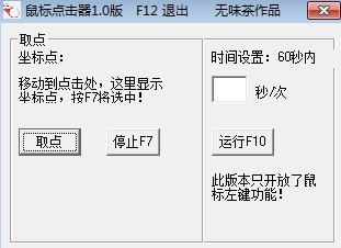 鼠标自动点击器下载v1.0 绿色版