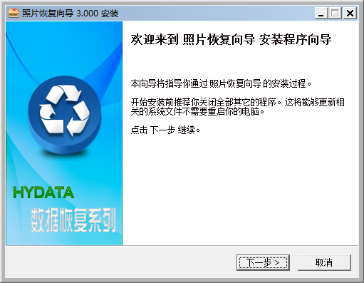 宏宇照片恢复向导下载v3.000 官方版