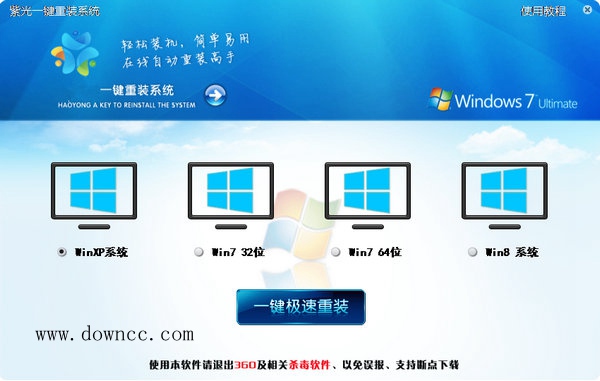 紫光一键重装系统软件下载v3.12.14 官网正式版