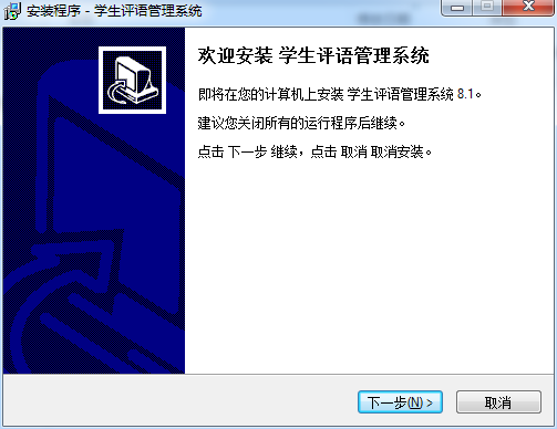 学生评语管理系统下载v8.1 官方版