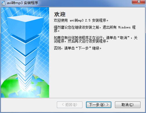 avi转mp3格式转换器下载v3.2.5 免费版