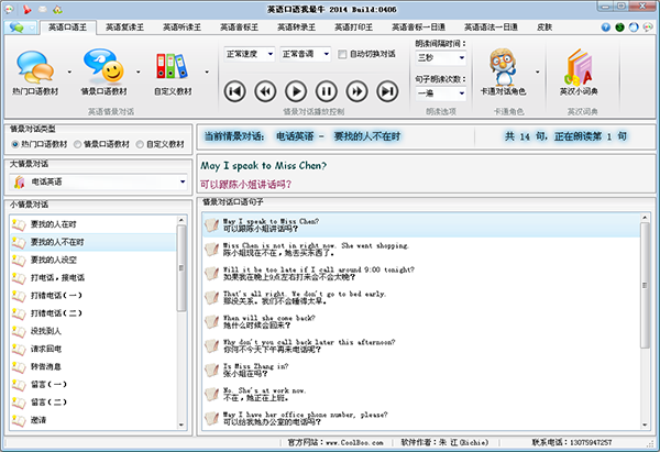 英语口语我最牛下载v2014 官方版
