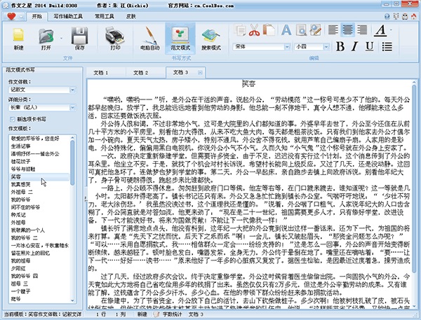 作文之星下载v2015 官方版