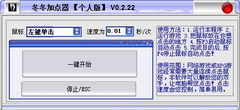 冬东冬游戏加点器下载v2.1 个人版