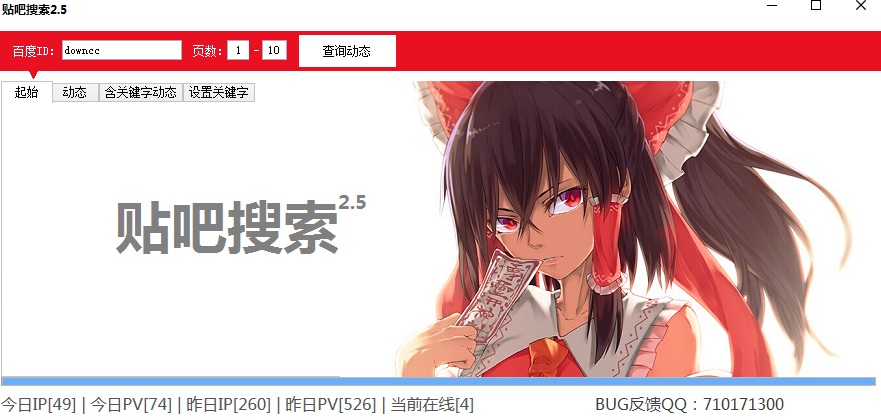 百度贴吧搜索器下载v2.5 绿色版