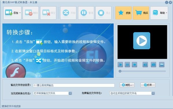 蒲公英SWF格式转换器下载V3.2.3.0 官方最新版