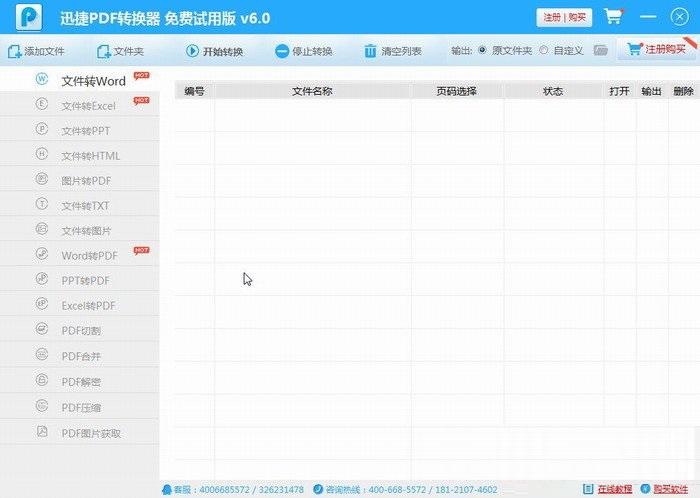 小牛pdf万能转换器下载v6.2 免费版