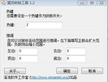 溪流窗口模式锁定鼠标工具下载绿色版