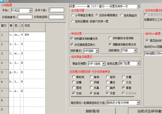 蛮牛铁血皇城辅助下载v1.0 绿色版