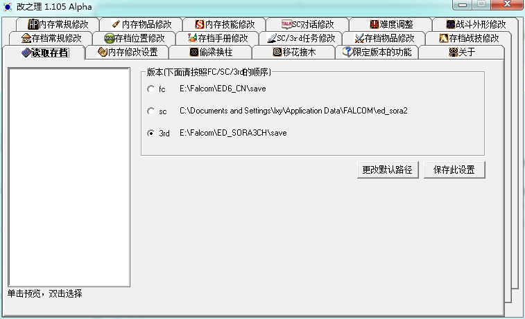 空之轨迹物品修改器下载v1.1 绿色版
