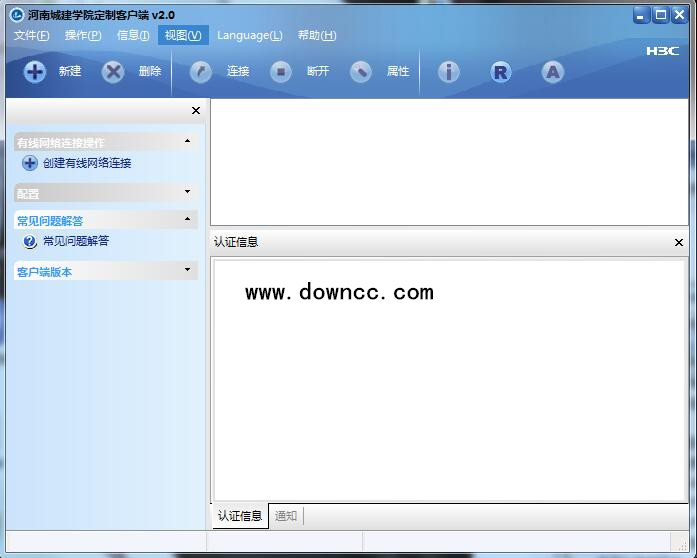 河南城建学院定制客户端下载v2.0 官方版