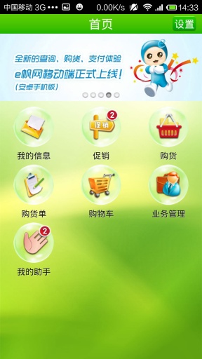 中国无限极e帆网下载v2.5.2 官方pc版