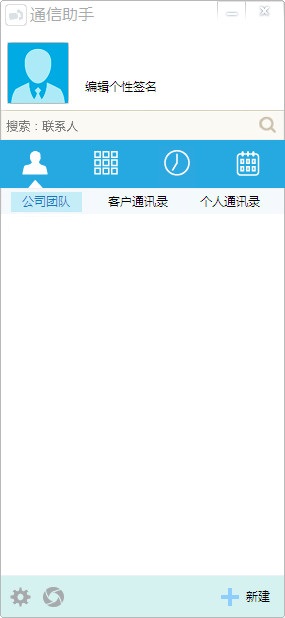 一号互联通信助手下载V1.0.0.90 官方版