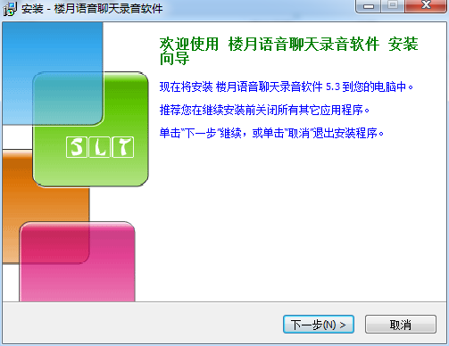 楼月语音聊天录音软件下载v5.3 官方版
