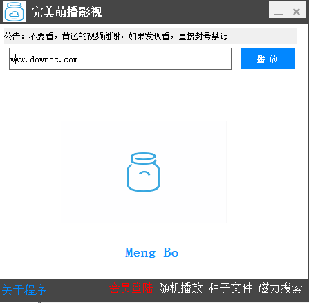 完美萌播影视软件下载V1.0 绿色免费版