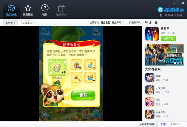 猩助手安卓模拟器下载v3.7.1.0 官方版