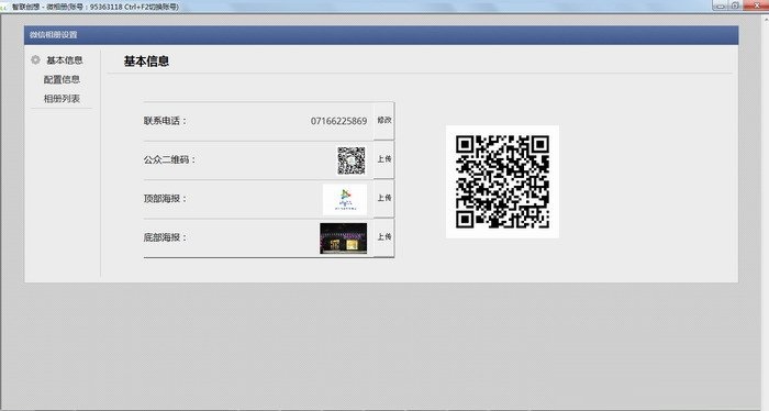 智联创想微相册制作工具下载v3.0 官方版