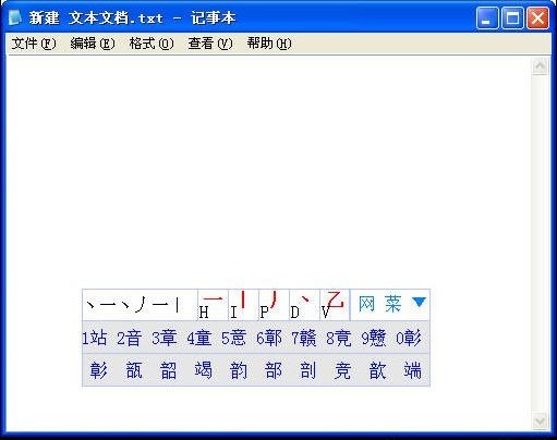 升级数码笔画输入法下载v2010 官方版